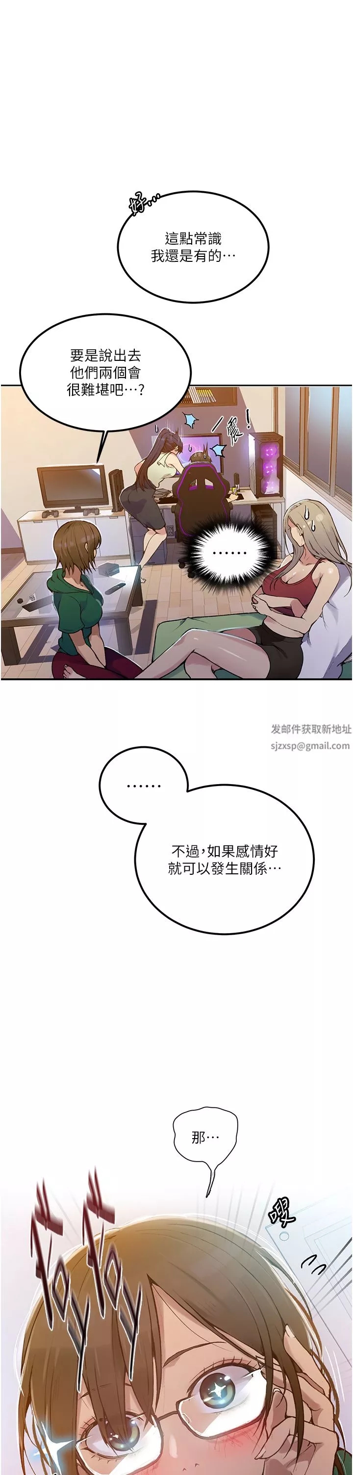 秘密教学-第177话-子豪…请你帮我破处… - 图片 17