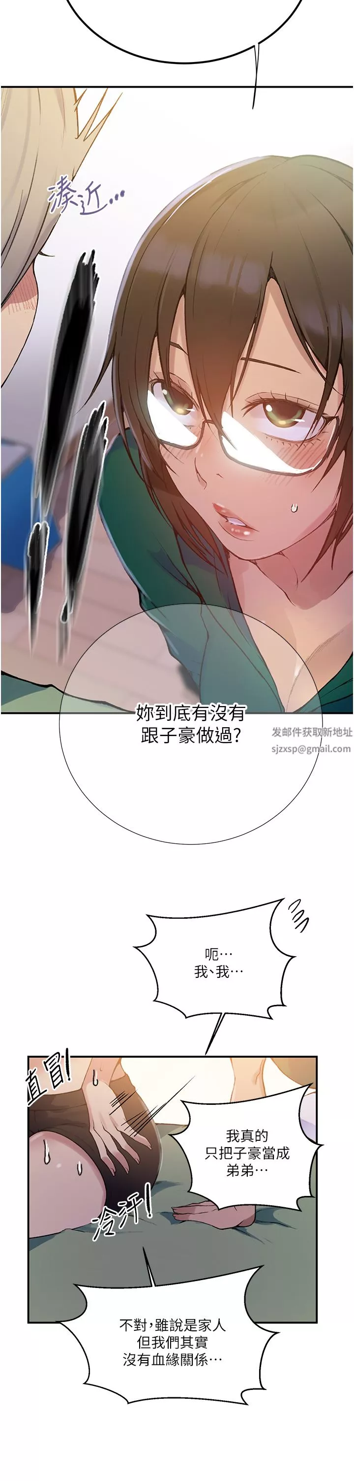 秘密教学-第177话-子豪…请你帮我破处… - 图片 20