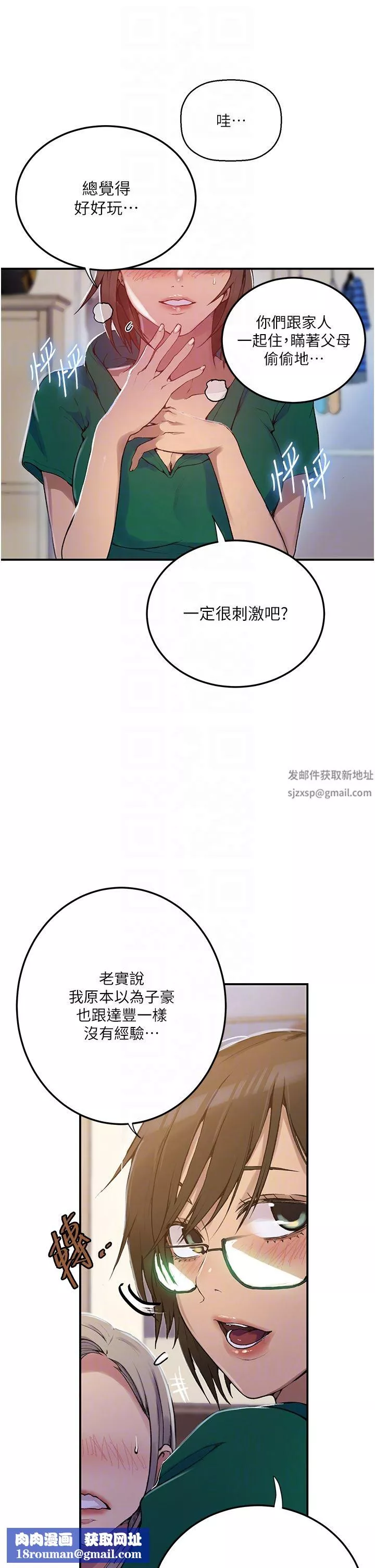 秘密教學第177話-子豪…請你幫我破處…