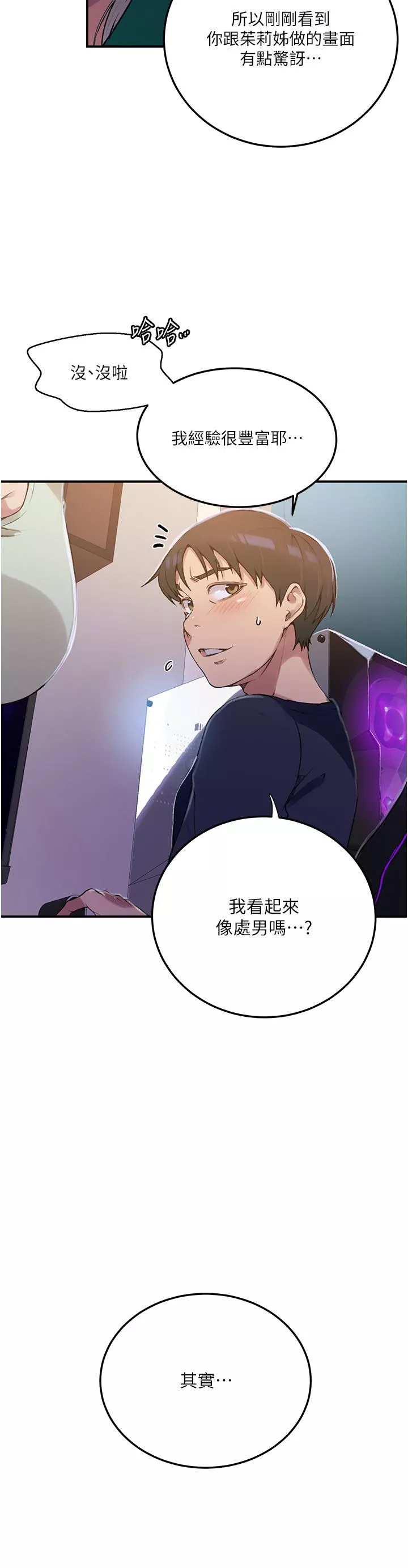 秘密教学-第177话-子豪…请你帮我破处… - 图片 23