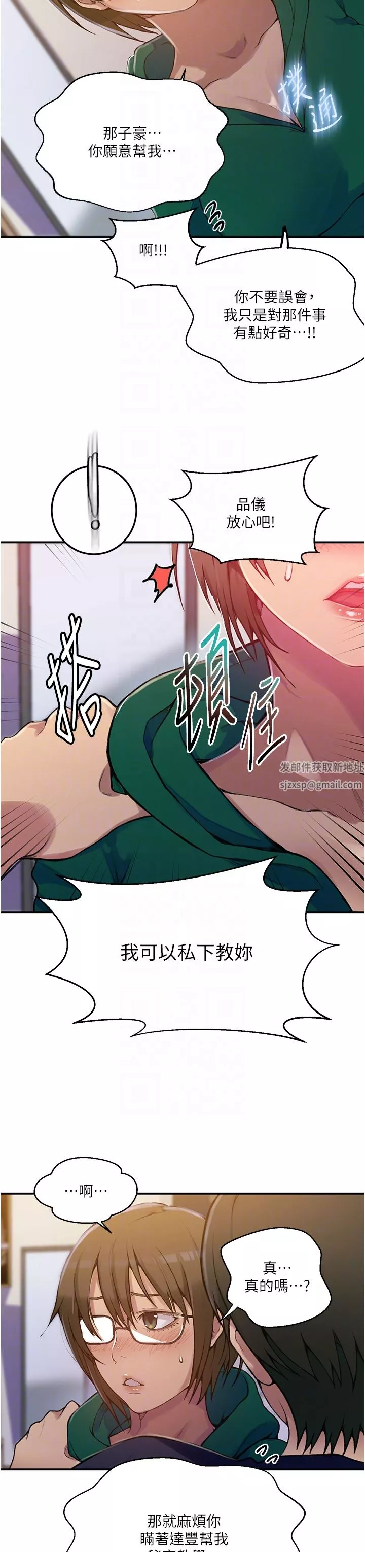秘密教学-第177话-子豪…请你帮我破处… - 图片 26
