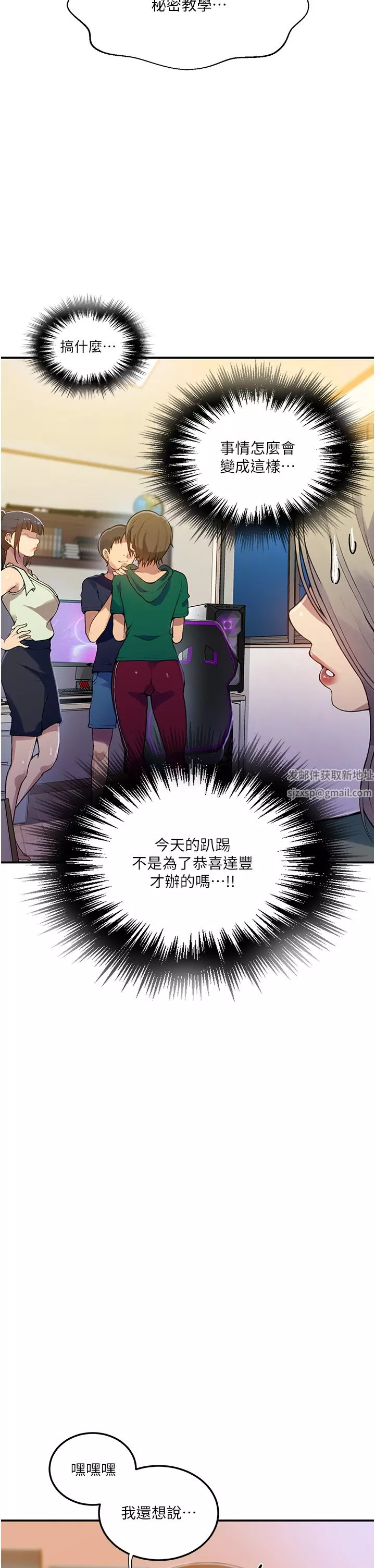 秘密教學第177話-子豪…請你幫我破處…