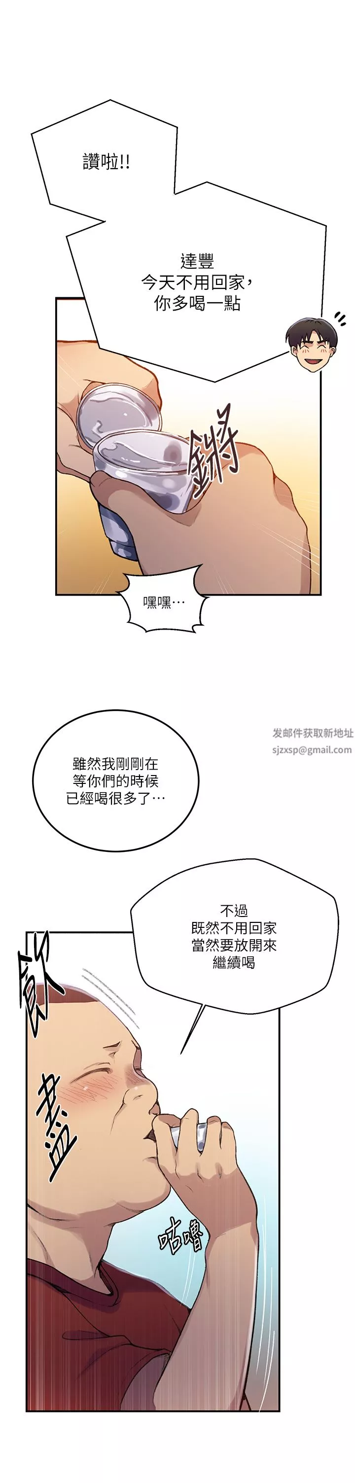 秘密教學第177話-子豪…請你幫我破處…