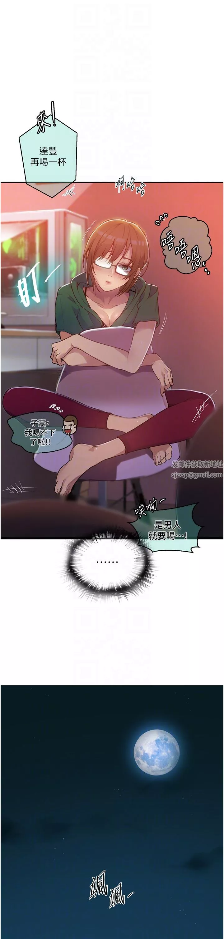 秘密教学-第177话-子豪…请你帮我破处… - 图片 30