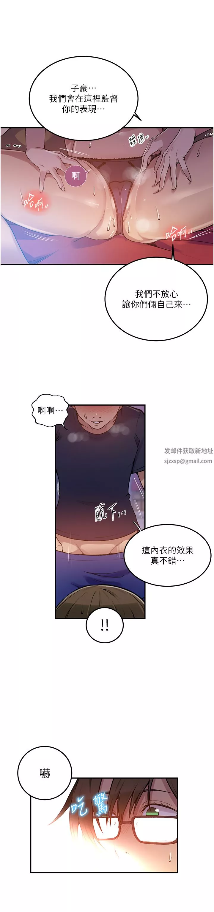 秘密教學第177話-子豪…請你幫我破處…