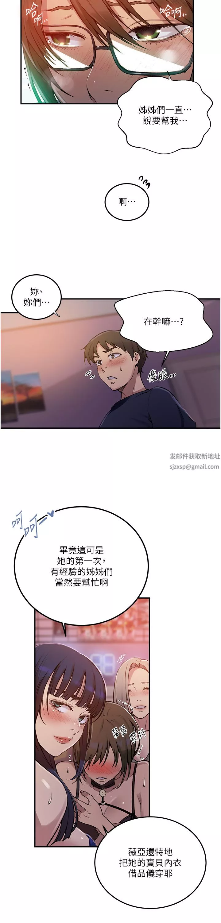 秘密教学-第177话-子豪…请你帮我破处… - 图片 35