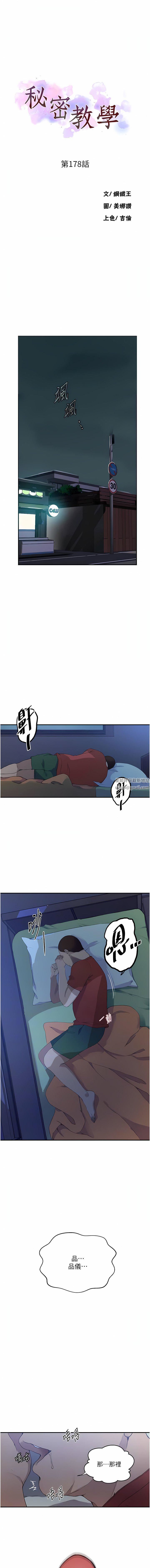 秘密教學第178話-品儀的第一次我要瞭