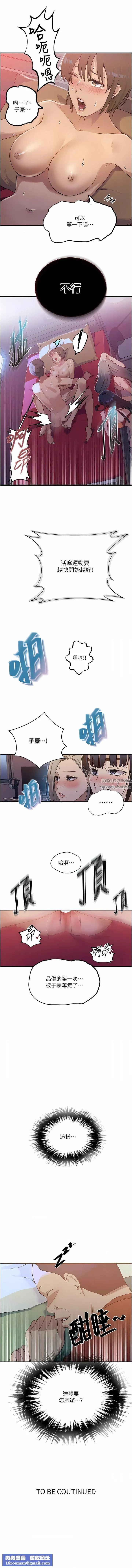 秘密教学-第178话-品仪的第一次我要瞭 - 图片 12