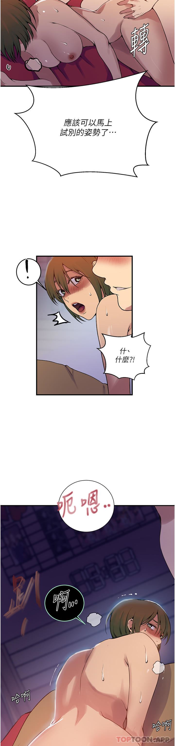 秘密教学第179话-下面一位~