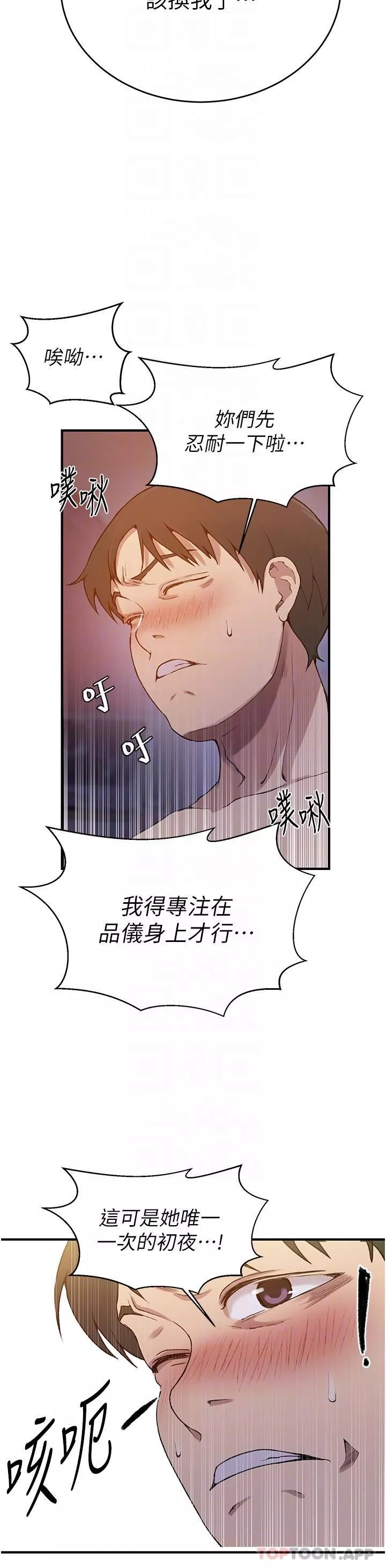 秘密教学-第179话-下面一位~ - 图片 9