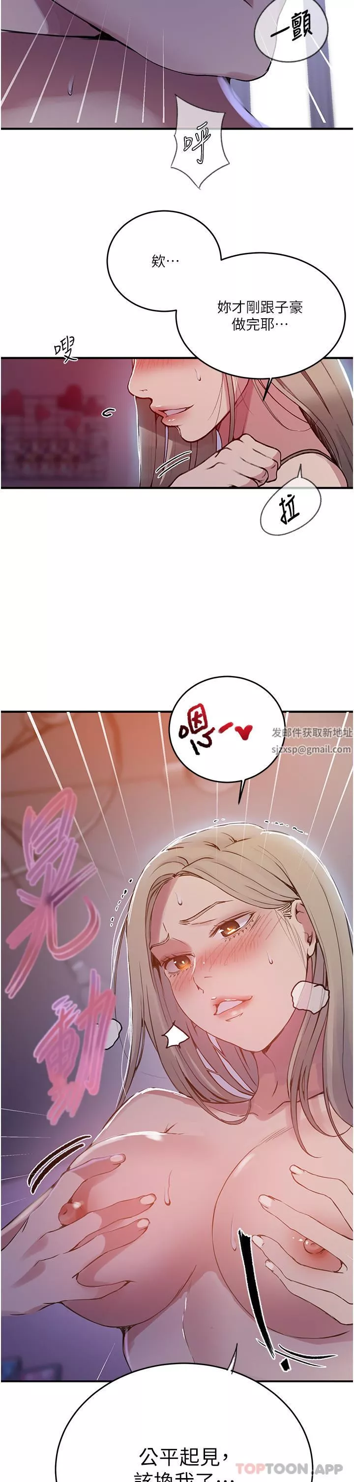 秘密教学-第179话-下面一位~ - 图片 8