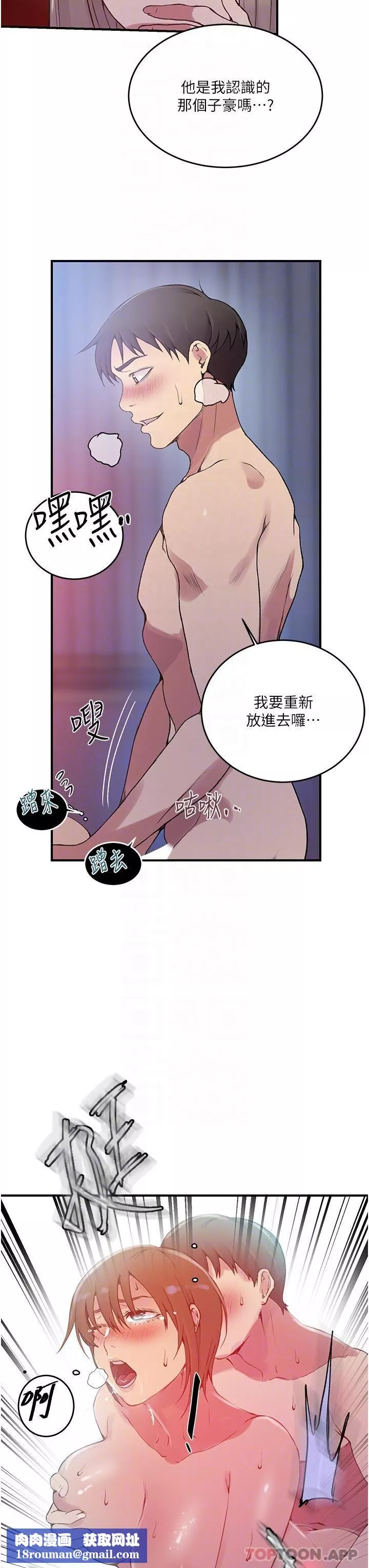 秘密教學第179話-下面一位~