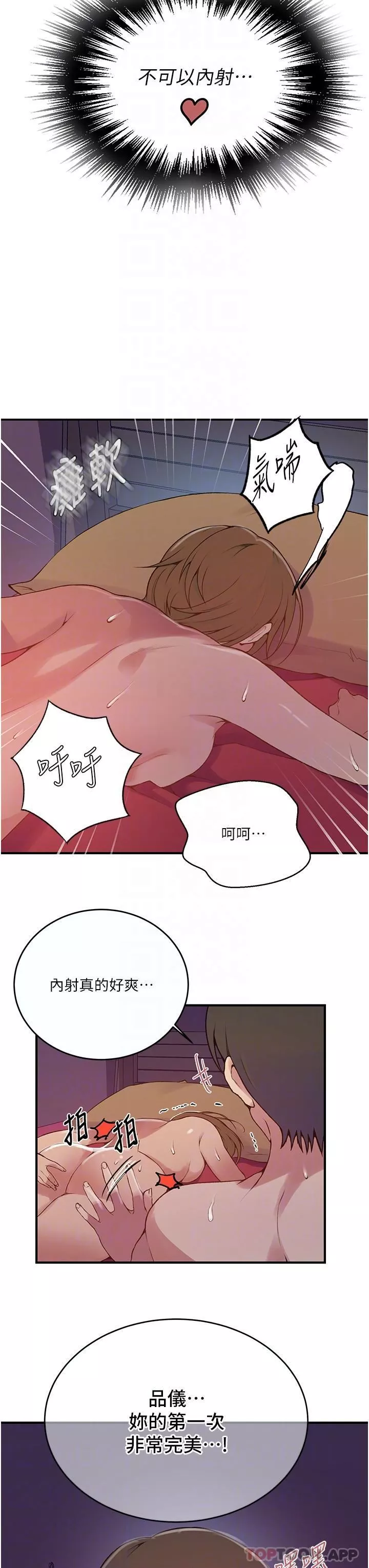 秘密教学-第179话-下面一位~ - 图片 27