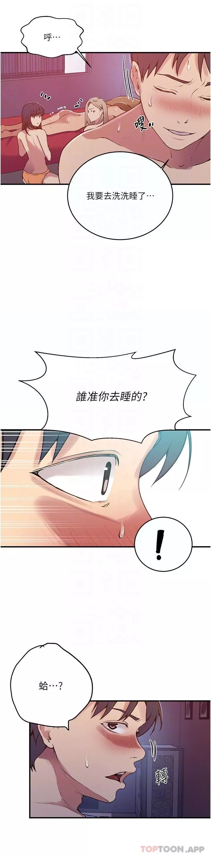 秘密教学-第179话-下面一位~ - 图片 29