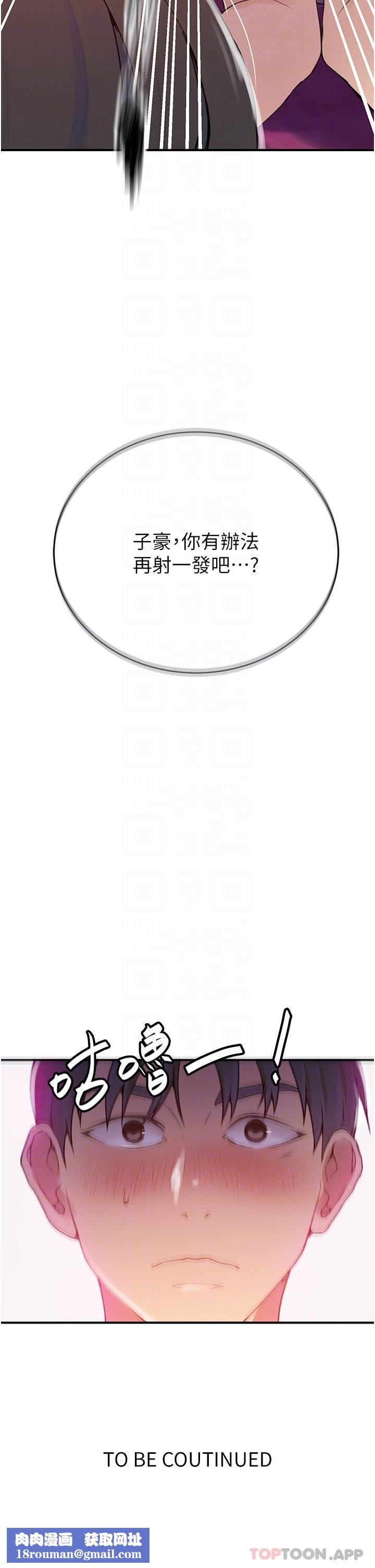 秘密教学第179话-下面一位~