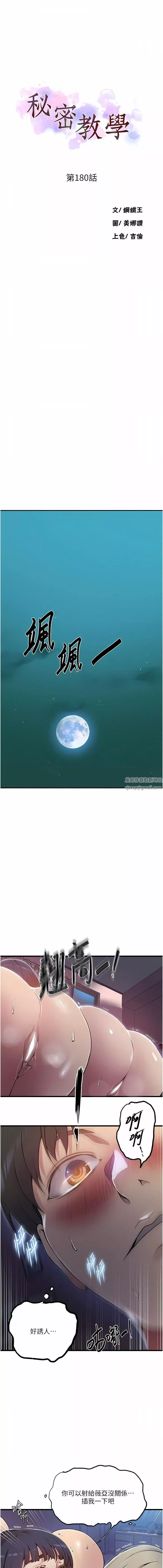 秘密教学-第180话-现场观摩妖精打架 - 图片 2