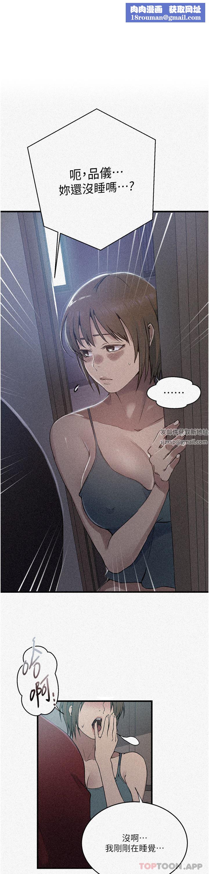 秘密教學第181話-被恩愛撩起慾火的達豐