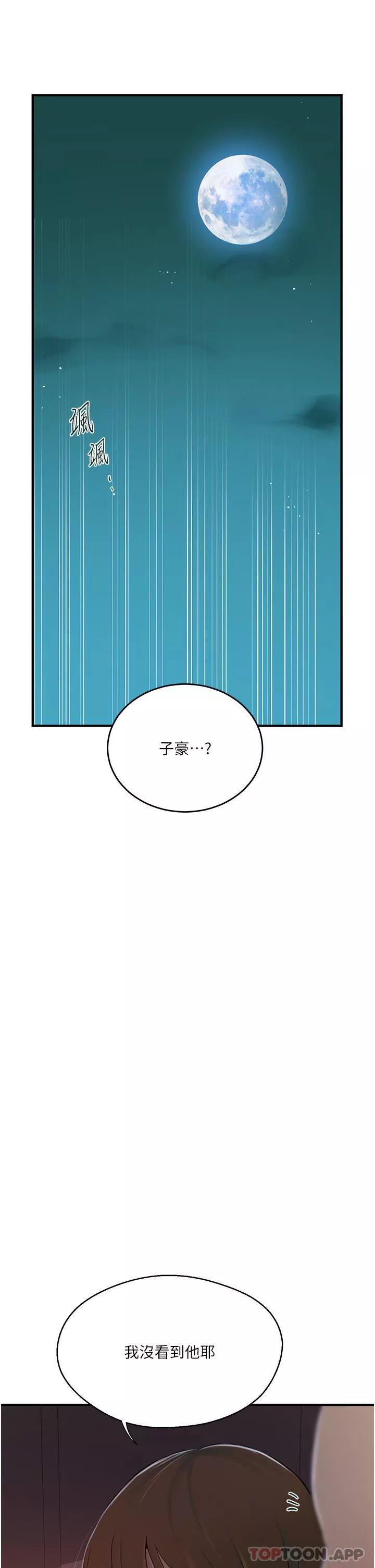 秘密教学-第181话-被恩爱撩起慾火的达丰 - 图片 5