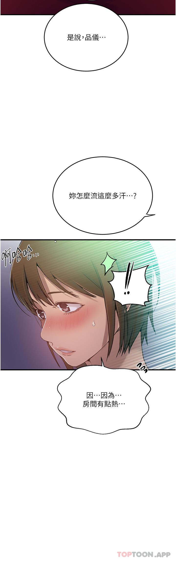 秘密教学第181话-被恩爱撩起慾火的达丰