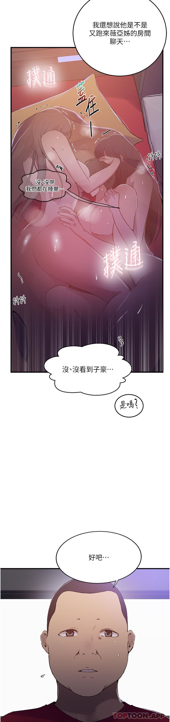 秘密教學第181話-被恩愛撩起慾火的達豐