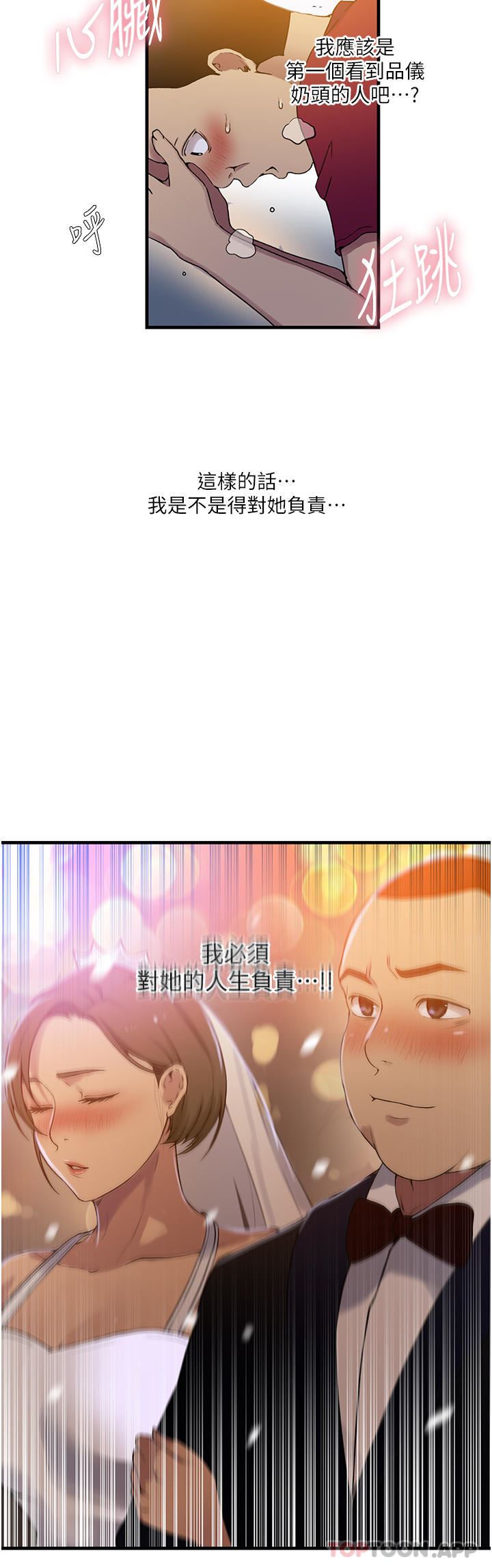 秘密教學第181話-被恩愛撩起慾火的達豐