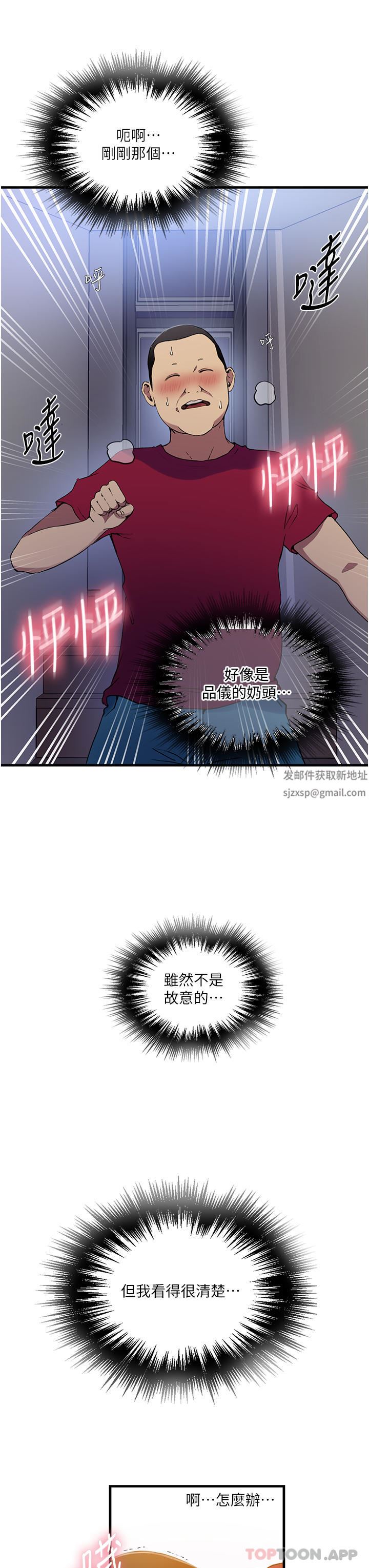 秘密教學第181話-被恩愛撩起慾火的達豐