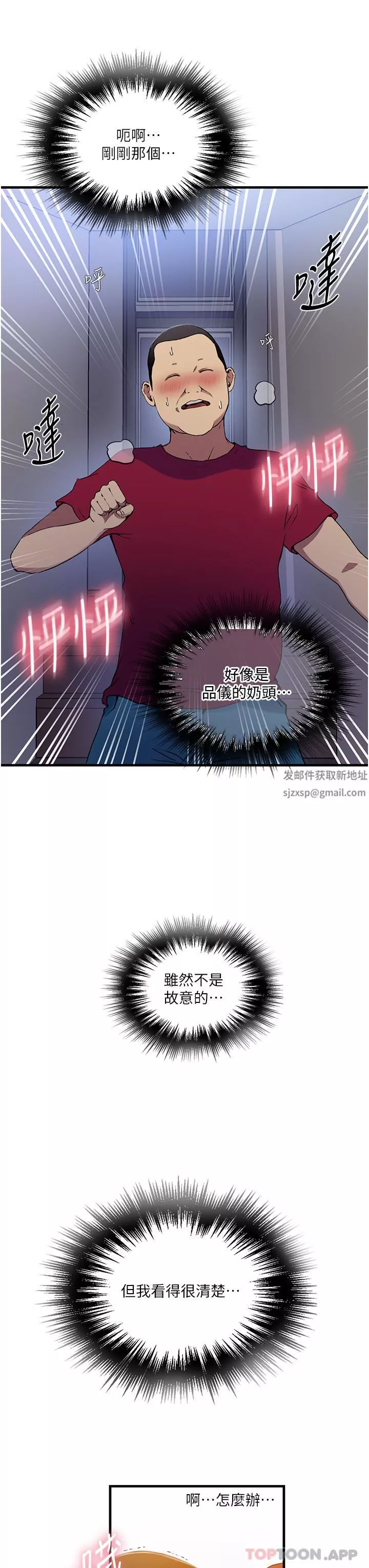 秘密教學第181話-被恩愛撩起慾火的達豐