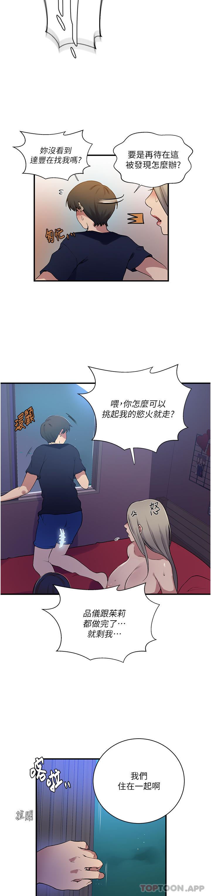 秘密教学第181话-被恩爱撩起慾火的达丰