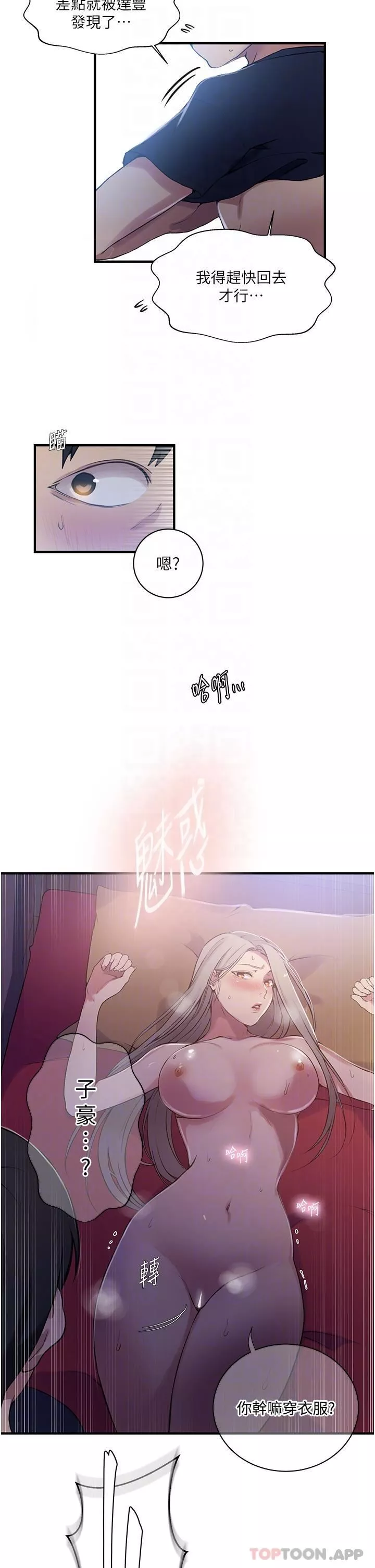 秘密教學第181話-被恩愛撩起慾火的達豐