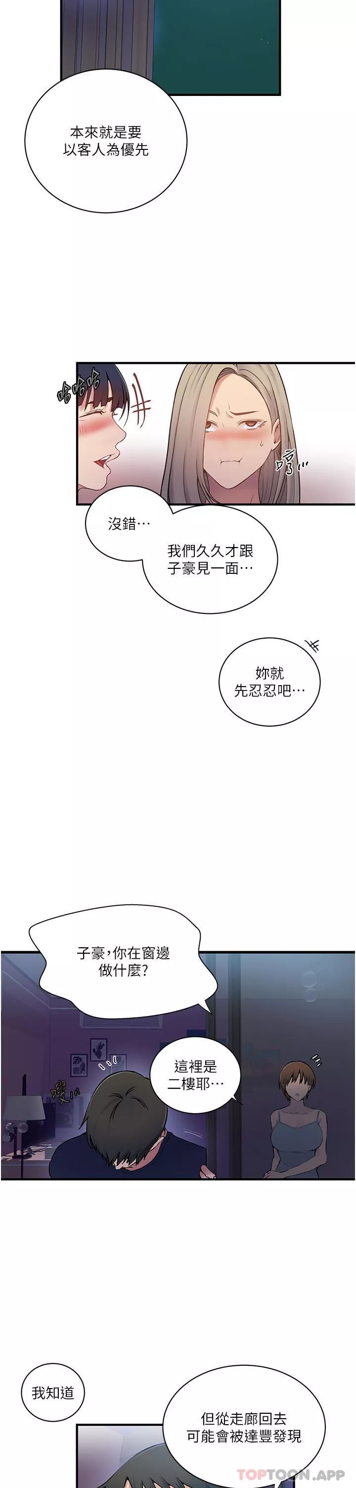 秘密教学-第181话-被恩爱撩起慾火的达丰 - 图片 16