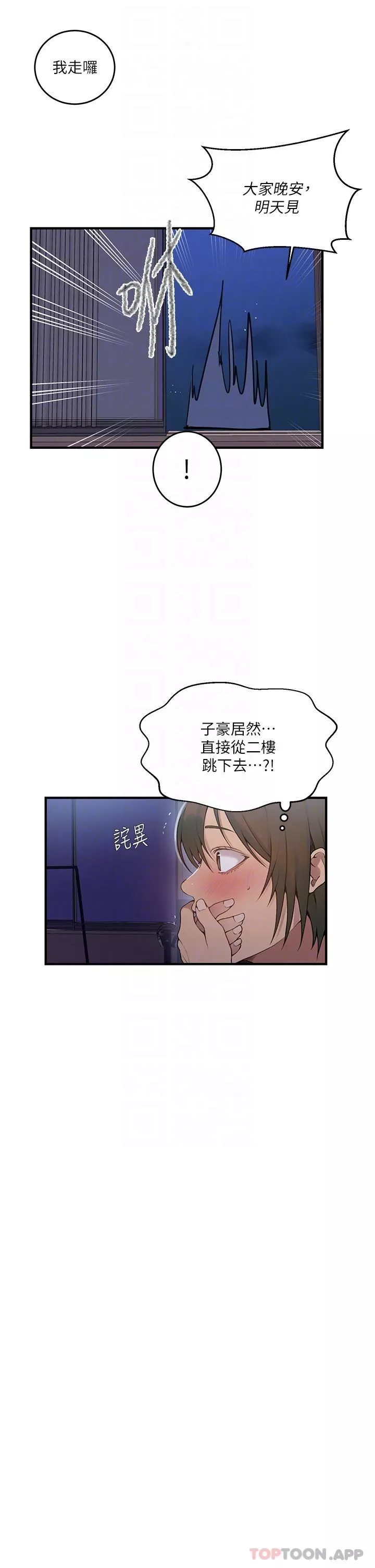 秘密教學第181話-被恩愛撩起慾火的達豐