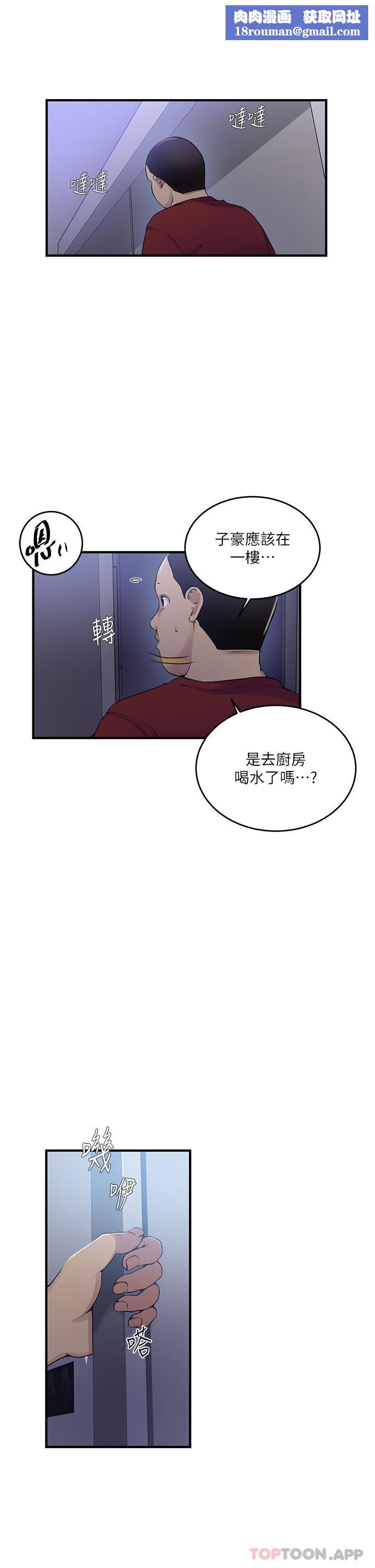 秘密教學第181話-被恩愛撩起慾火的達豐