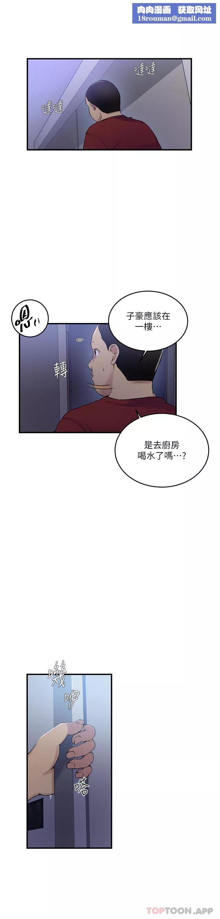 秘密教学-第181话-被恩爱撩起慾火的达丰 - 图片 19