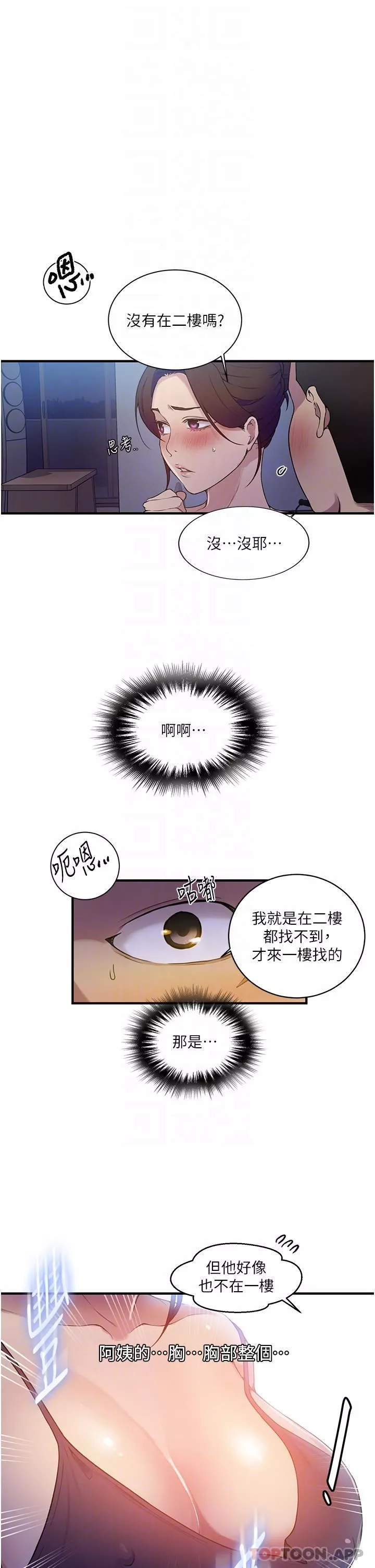 秘密教学-第181话-被恩爱撩起慾火的达丰 - 图片 22