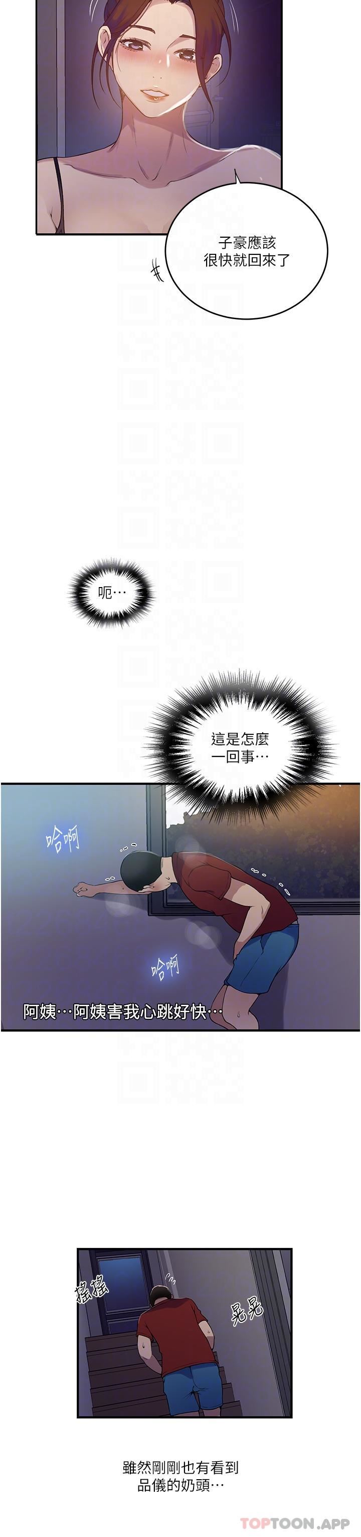 秘密教學第181話-被恩愛撩起慾火的達豐