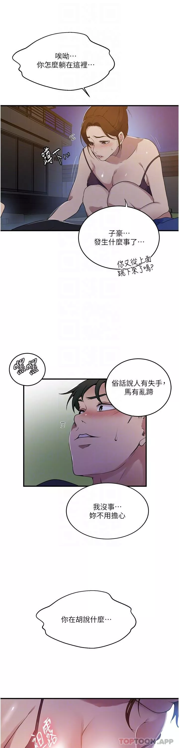 秘密教学-第181话-被恩爱撩起慾火的达丰 - 图片 30