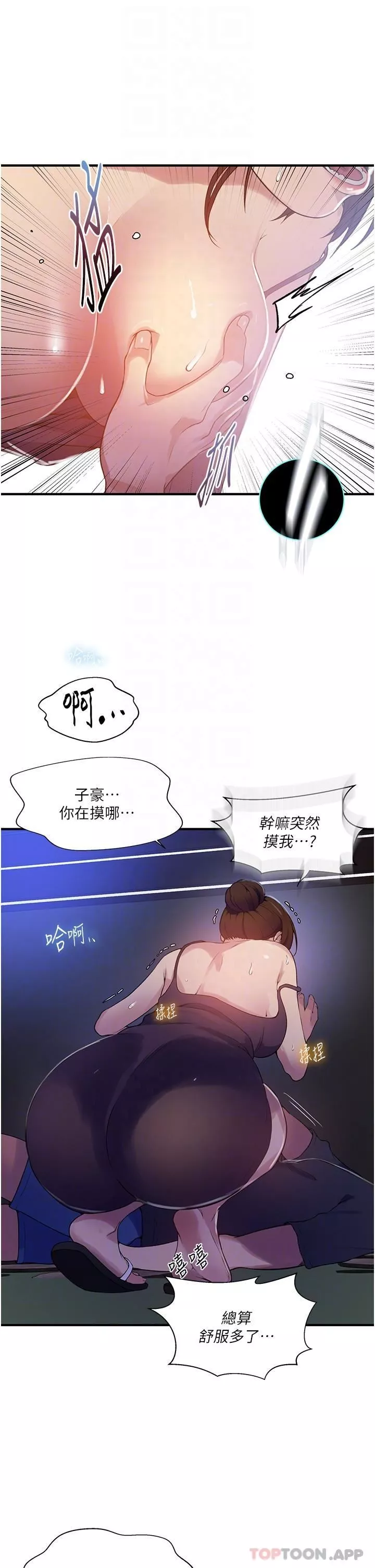 秘密教學第181話-被恩愛撩起慾火的達豐