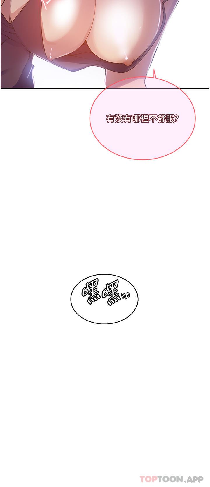 秘密教學第181話-被恩愛撩起慾火的達豐