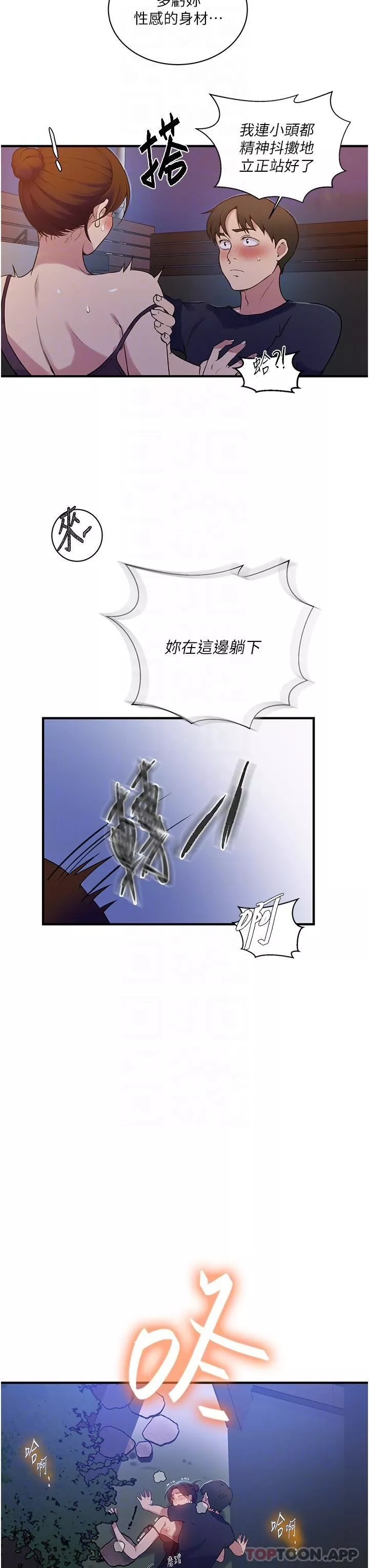 秘密教學第181話-被恩愛撩起慾火的達豐