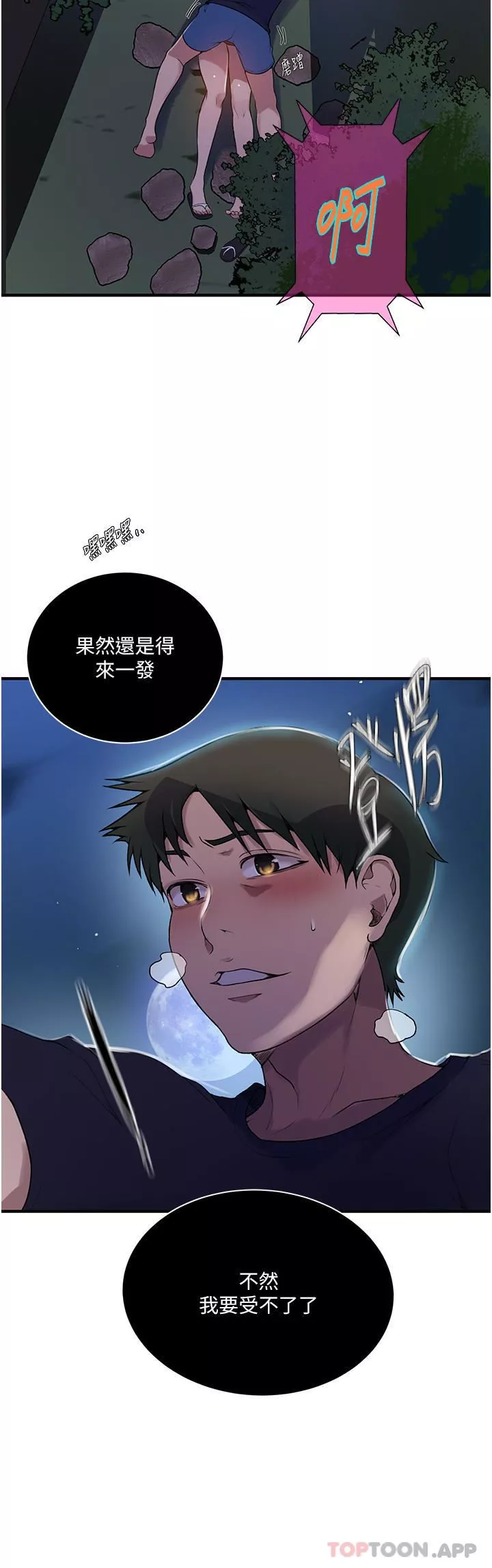秘密教學第181話-被恩愛撩起慾火的達豐