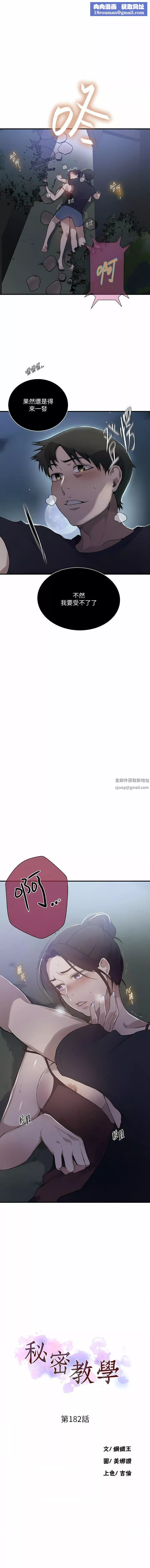 秘密教學第182話-都是阿姨害的…!!
