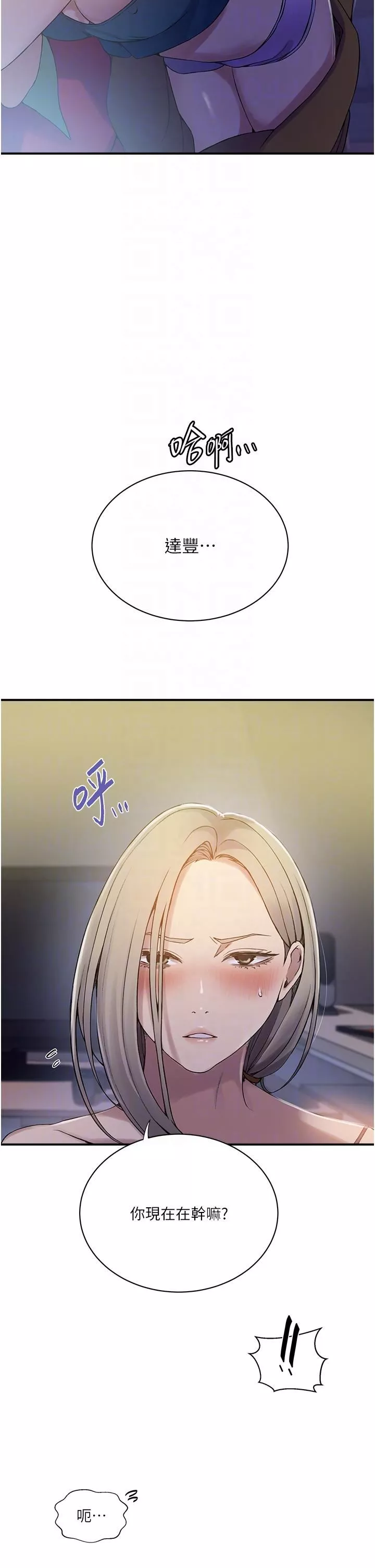 秘密教學第183話-被達豐射滿臉