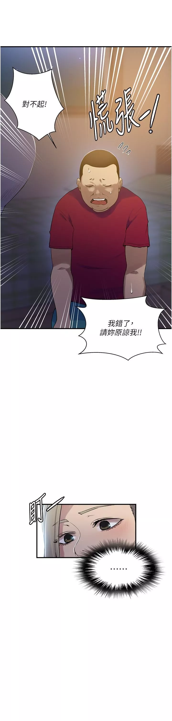 秘密教學第183話-被達豐射滿臉