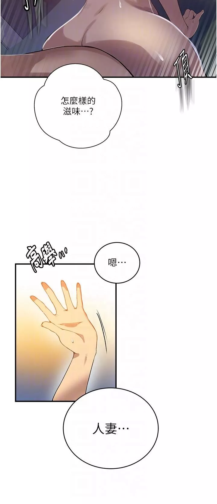 秘密教学-第183话-被达丰射满脸 - 图片 14