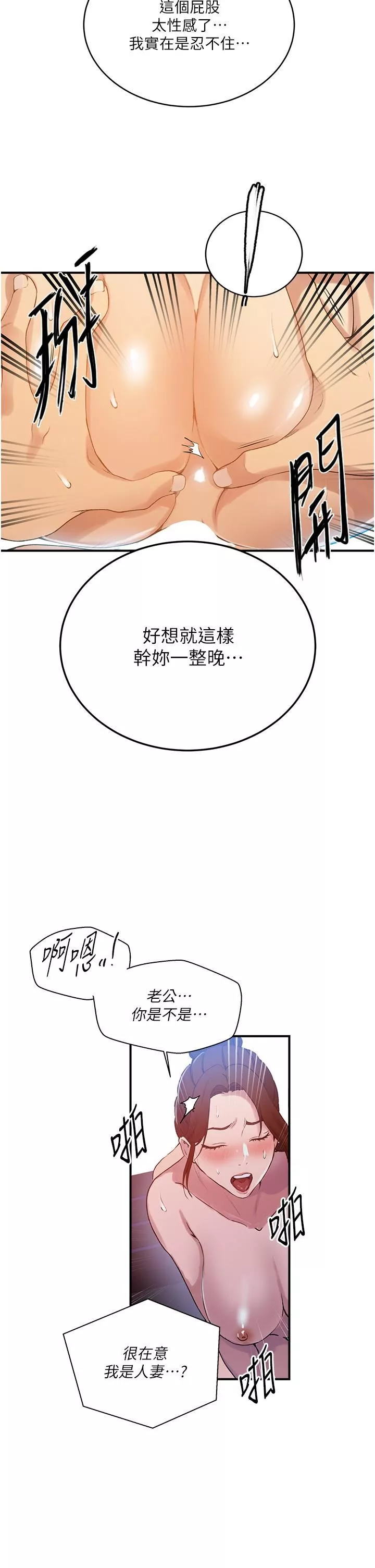 秘密教學第183話-被達豐射滿臉