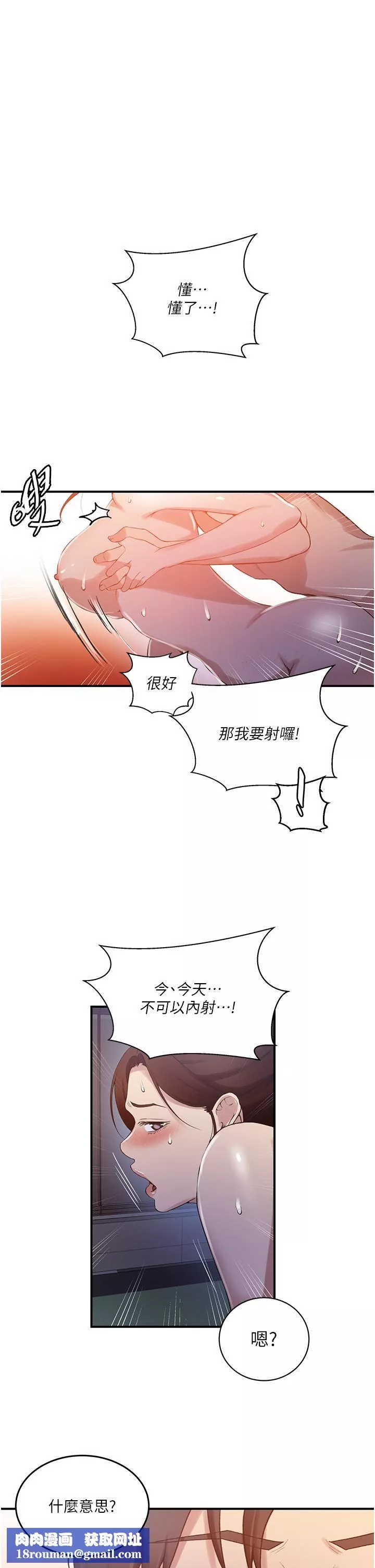 秘密教学-第183话-被达丰射满脸 - 图片 20