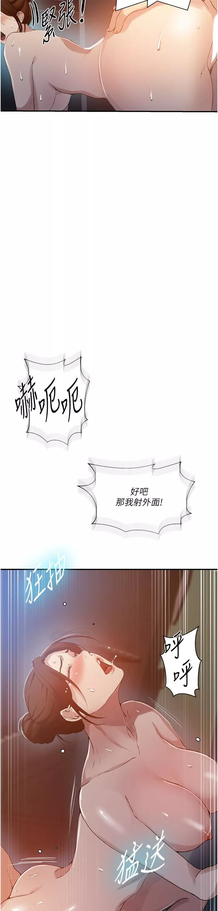 秘密教學第183話-被達豐射滿臉