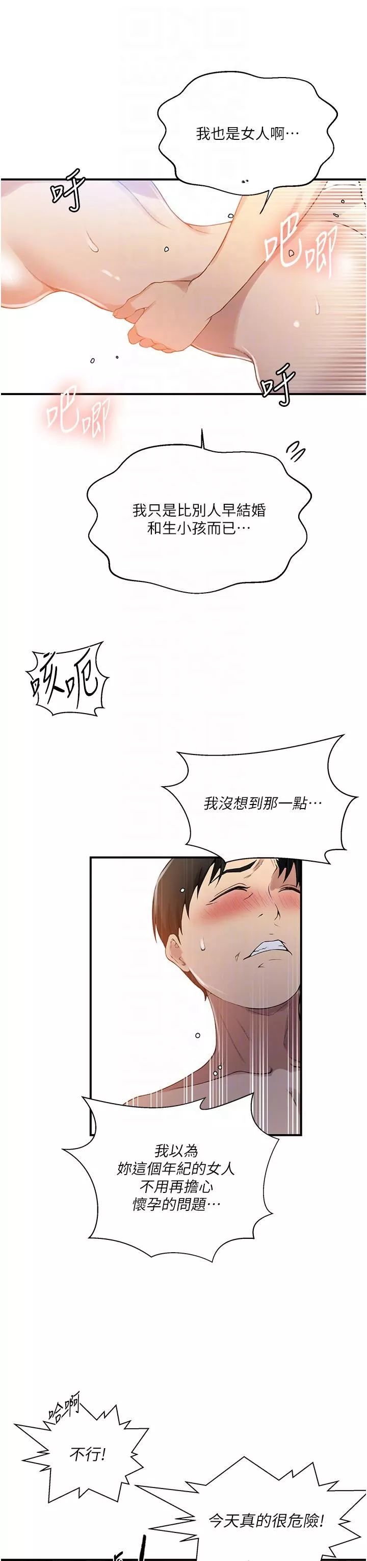 秘密教學第183話-被達豐射滿臉