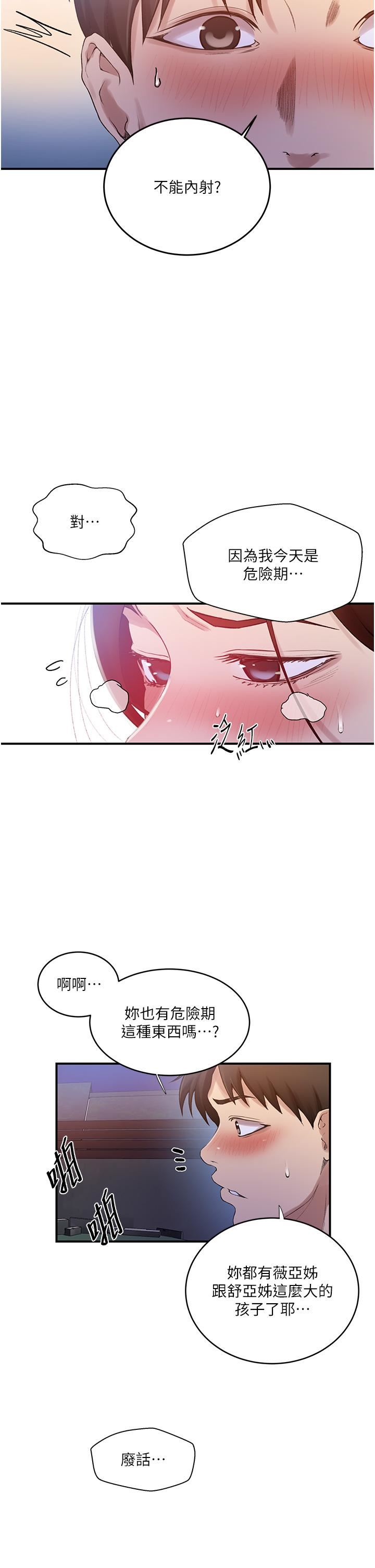 秘密教學第183話-被達豐射滿臉