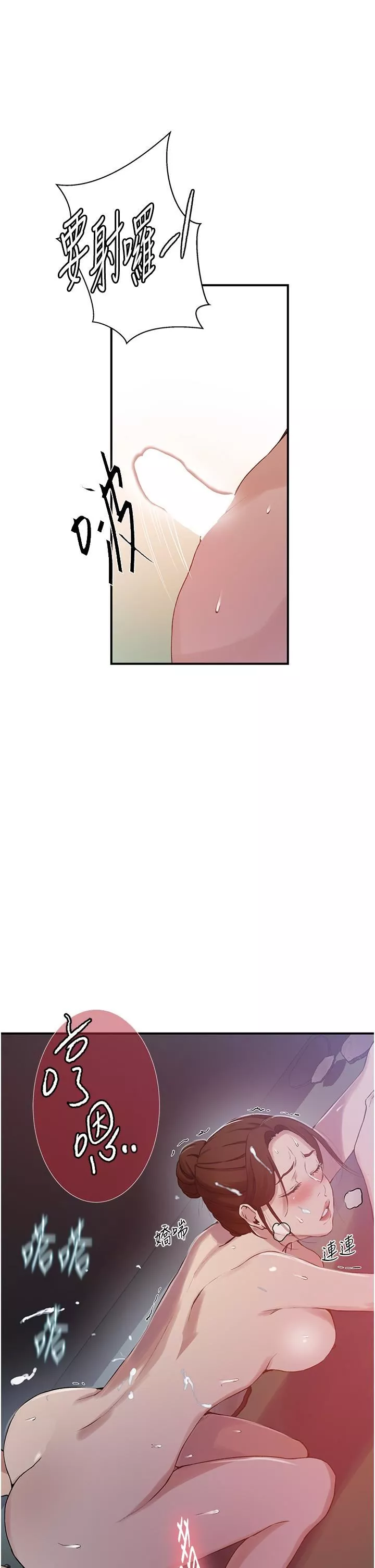 秘密教学-第183话-被达丰射满脸 - 图片 25